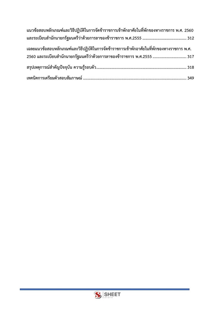 แนวข้อสอบ นักวิชาการศุลกากรปฏิบัติการ กรมศุลกากร [เตรียมสอบ 8/2561] รูปที่ 4