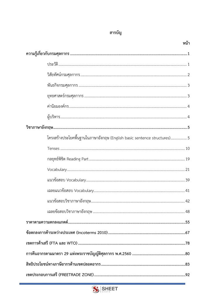 แนวข้อสอบ นักวิชาการศุลกากรปฏิบัติการ กรมศุลกากร [เตรียมสอบ 8/2561] รูปที่ 2