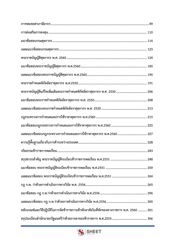 แนวข้อสอบ นักวิชาการศุลกากรปฏิบัติการ กรมศุลกากร [เตรียมสอบ 8/2561] รูปที่ 3