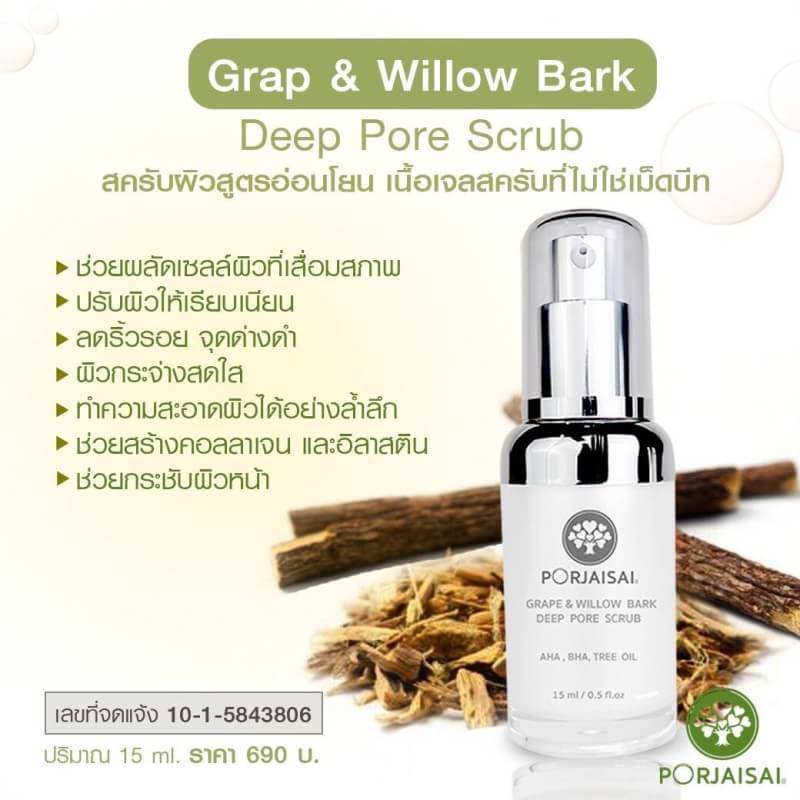 C-57 สครับ Grap & Willow Bark Deep Pore Scrub สูตรอ่อนโยน เนื้อเจลสคับไม่ใช่เม็ดบีท รูปที่ 1