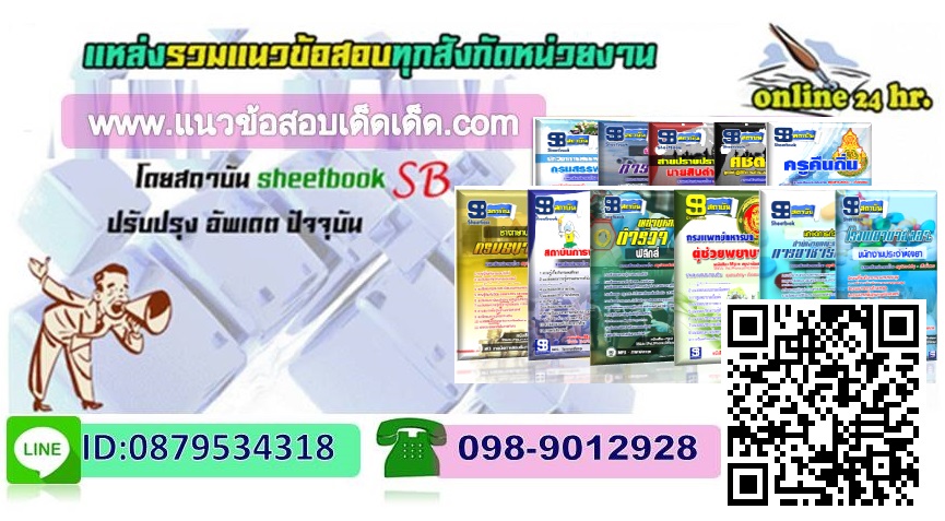 NEW#คู่มือเตรียมสอบพนักงานธุรการ กรมกิจการเด็กและเยาวชน รูปที่ 3