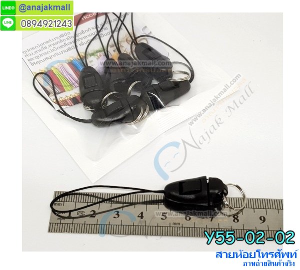 Y55-02 สายห้อยโทรศัพท์ (แพ็ค 6 อัน) รูปที่ 3