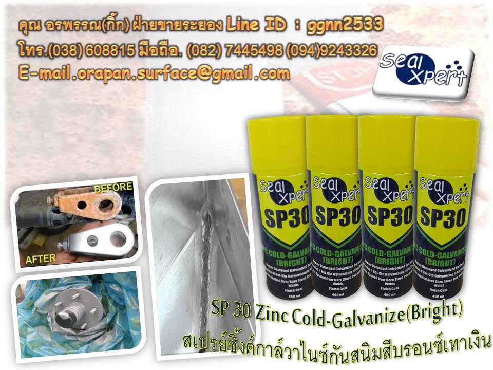 SP30Zinc Cold-Galvanize Bright สเปรย์สังกะสีเหลวสีเทาเงิน,พ่นกันสนิมรอยเชื่อม,กาล์วาไนซ์กันสนิม ใช้ฉีดพ่นบริเวณจุดที่เกิดสนิมแล้ว เพื่อหยุดการเกิดสนิมได้ยาวนาน รูปที่ 1