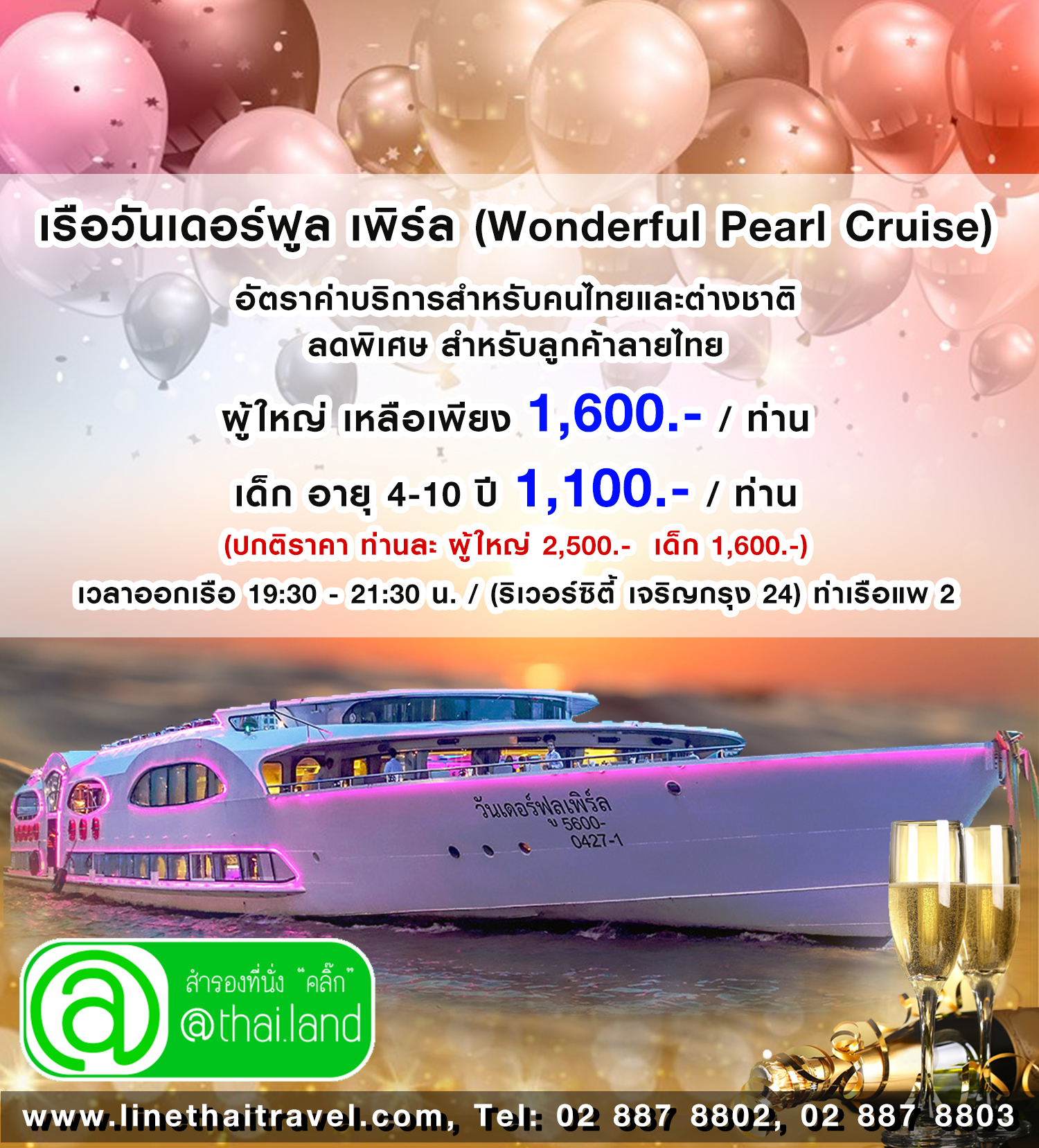 ล่องเรือเเม่น้ำเจ้าพระยา เรือวันเดอร์ฟูล เพิร์ล (Wonderful Pearl Cruise)  รูปที่ 2