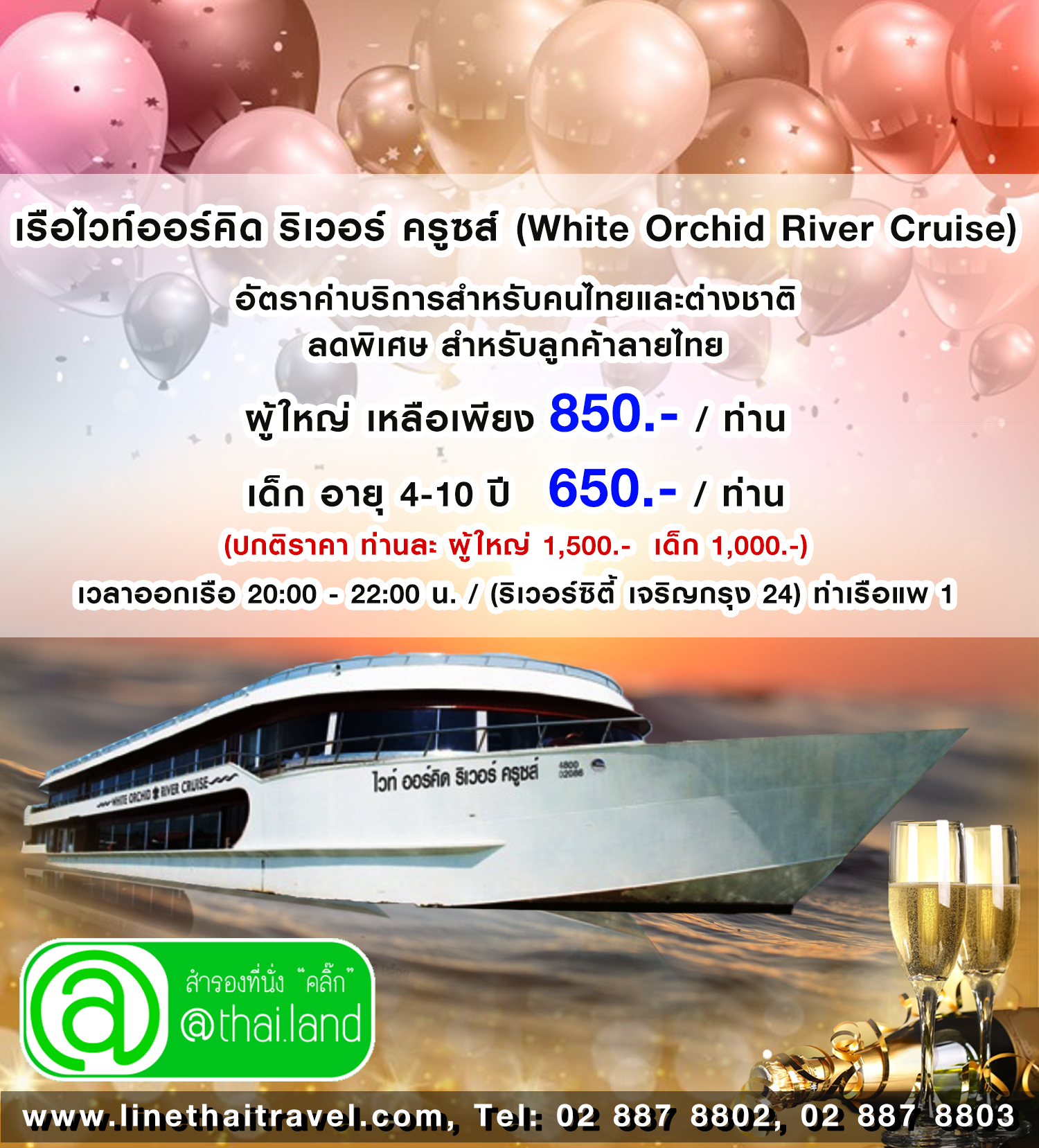 Special..ล่องเรือเเม่น้ำเจ้าพระยา เรือไวท์ออร์คิด ริเวอร์ ครูซส์ (White Orchid River Cruise) รูปที่ 1