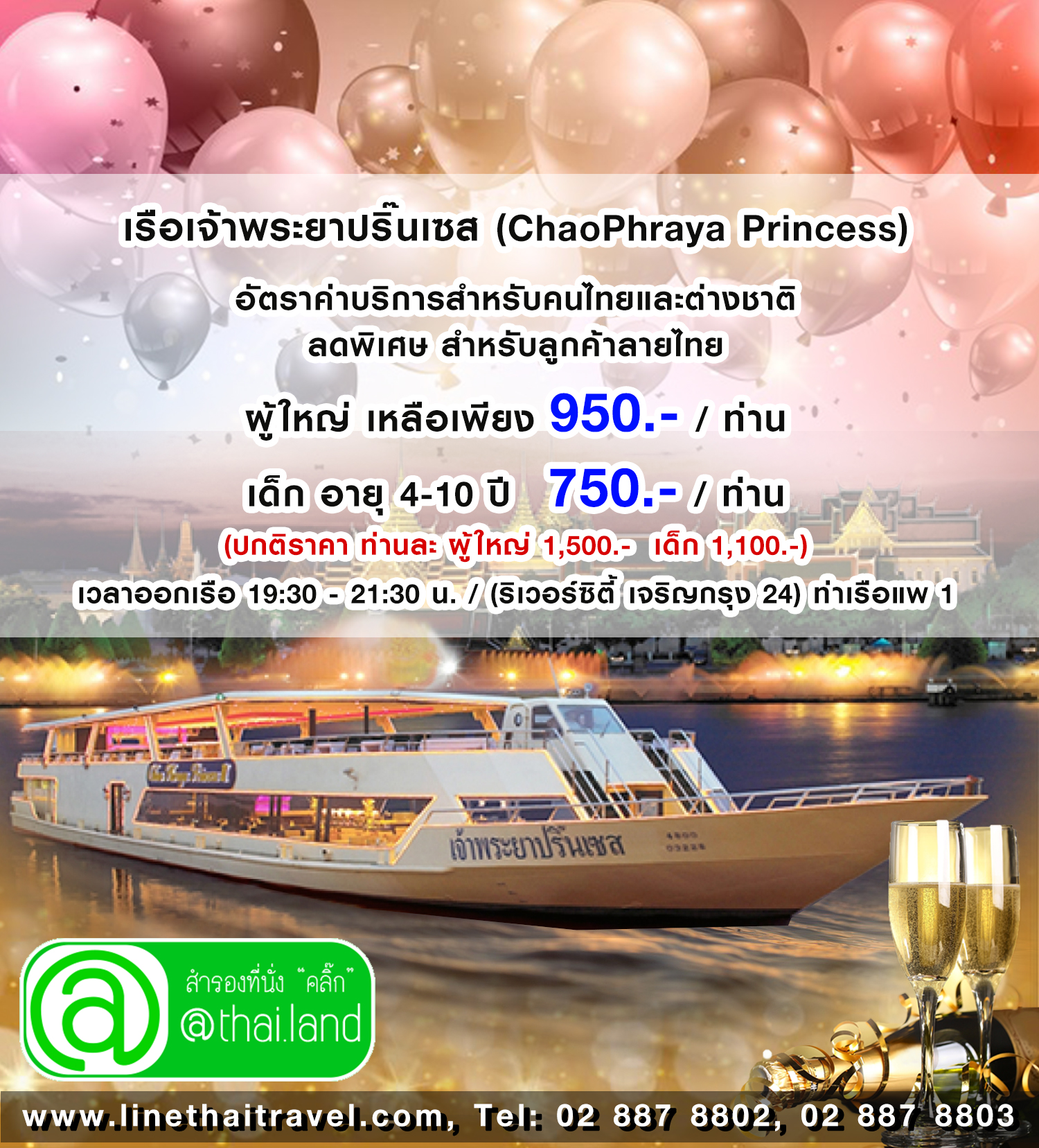 Oho!!ล่องเรือเเม่น้ำเจ้าพระยา เรือเจ้าพระยาปริ๊นเซส Chao Phraya Princess Cruise รูปที่ 1