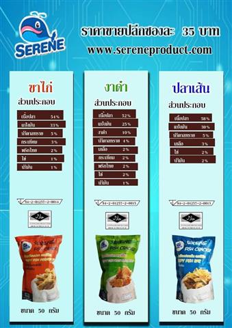 ข้าวเกรียบปลาซีรีน ผลิตจากปลาทู ไม่มีส่วนผสมของผงชูรส  และสารกันเสีย รูปที่ 6