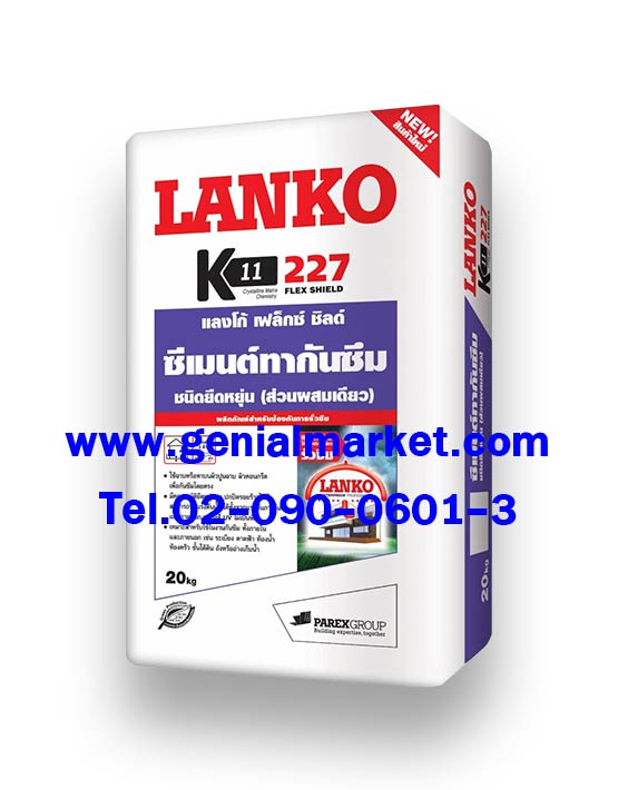 LANKO K11 227 เฟล็กซ์ ชิลด์ 02-0900601-3 / 098-2866554 / 095-8416262 รูปที่ 1