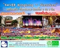 SAVER Hongkong - Shenzhen 3D2N
