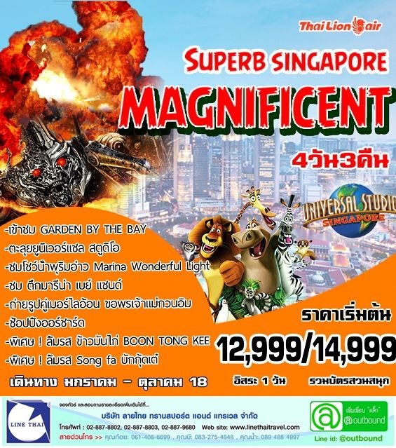 SINGAPORE MAGNIFICENT 4D3N รูปที่ 1