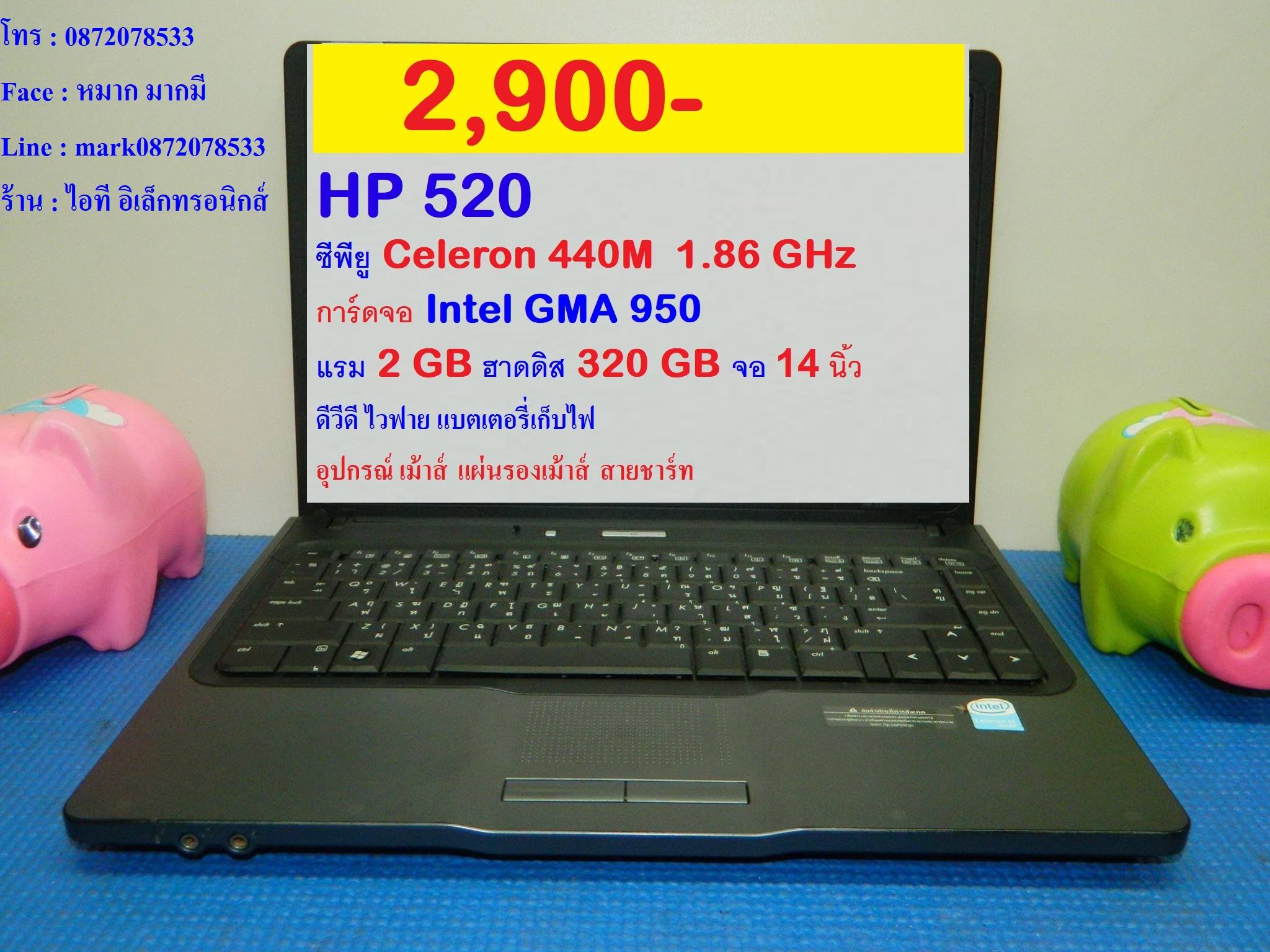 HP 520 รูปที่ 1