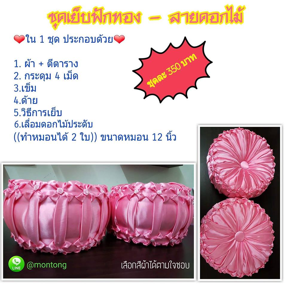 ชุดเย็บทำหมอนฟักทอง หมอนสม๊อคเก๋ๆ รูปที่ 4