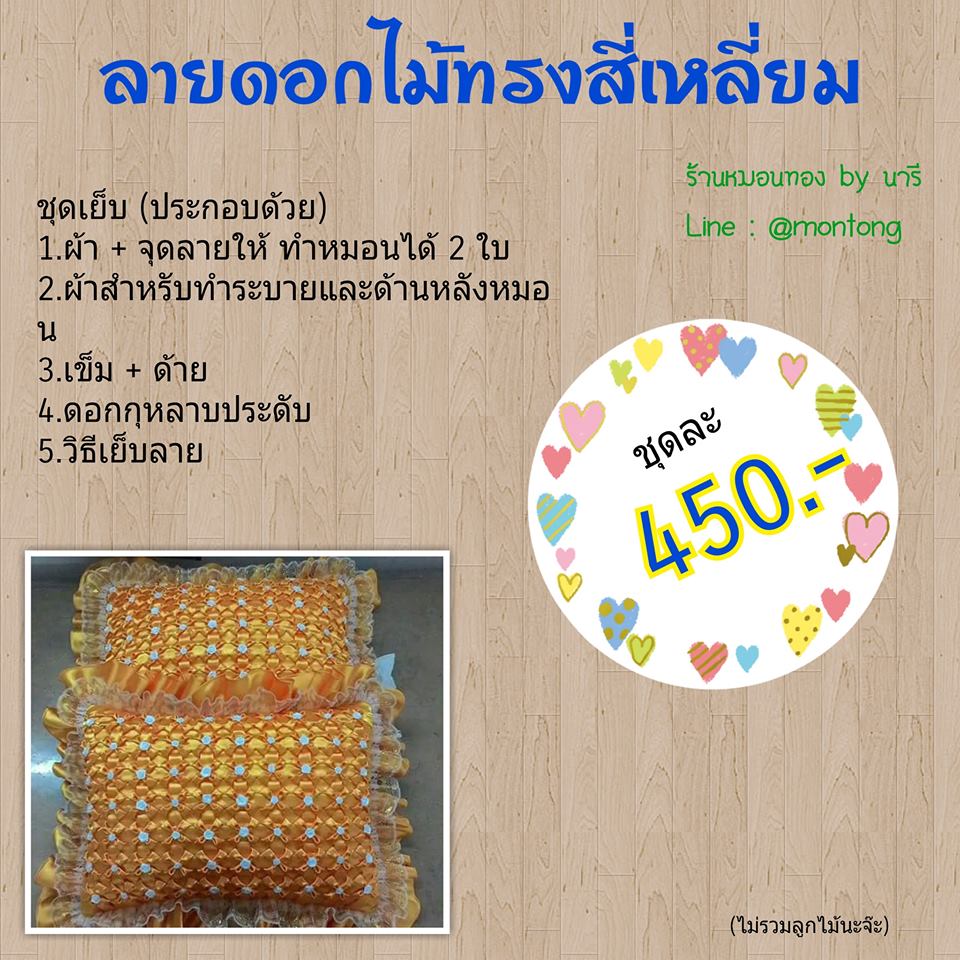 ชุดเย็บทำหมอนฟักทอง หมอนสม๊อคเก๋ๆ รูปที่ 7