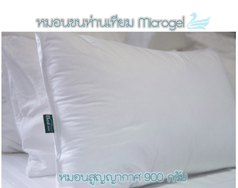 หมอนโรงแรม5* หมอนขนห่านเทียม แพ็คสูญญากาศ คุ้มค่า ลูกค้าประทับใจ รูปที่ 2