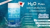 รูปย่อ H2O Pure+ ผงปรับสภาพน้ำฆ่าเชื้อโรค นำเข้าจากญี่ปุ่น เพื่อน้ำสะอาด  ผิวขาวเนียนใส รูปที่2