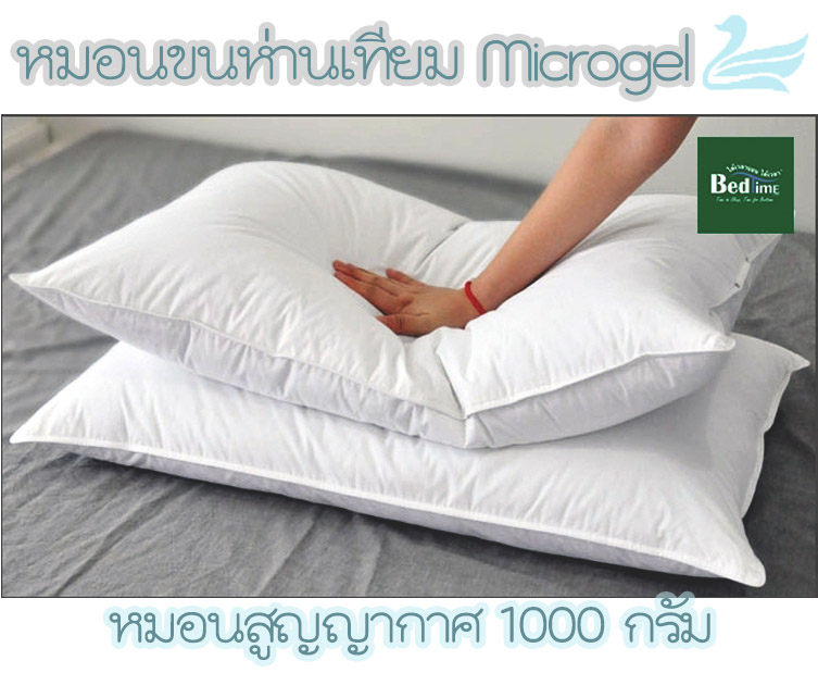 หมอนโรงแรม5* หมอนขนห่านเทียม แพ็คสูญญากาศ คุ้มค่า ลูกค้าประทับใจ รูปที่ 3