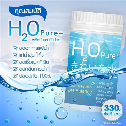H2O Pure+ ผงปรับสภาพน้ำฆ่าเชื้อโรค นำเข้าจากญี่ปุ่น เพื่อน้ำสะอาด  ผิวขาวเนียนใส รูปที่ 1