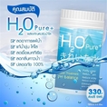 H2O Pure+ ผงปรับสภาพน้ำฆ่าเชื้อโรค นำเข้าจากญี่ปุ่น เพื่อน้ำสะอาด  ผิวขาวเนียนใส