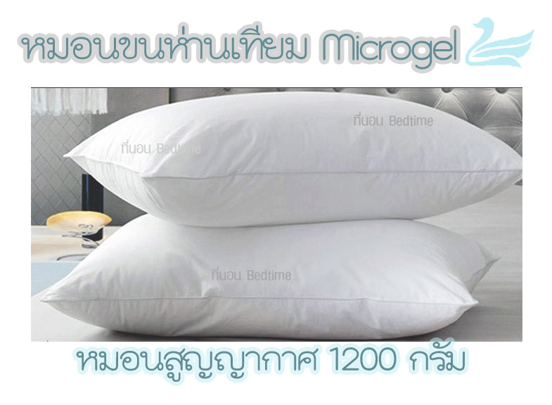หมอนโรงแรม5* หมอนขนห่านเทียม แพ็คสูญญากาศ คุ้มค่า ลูกค้าประทับใจ รูปที่ 5