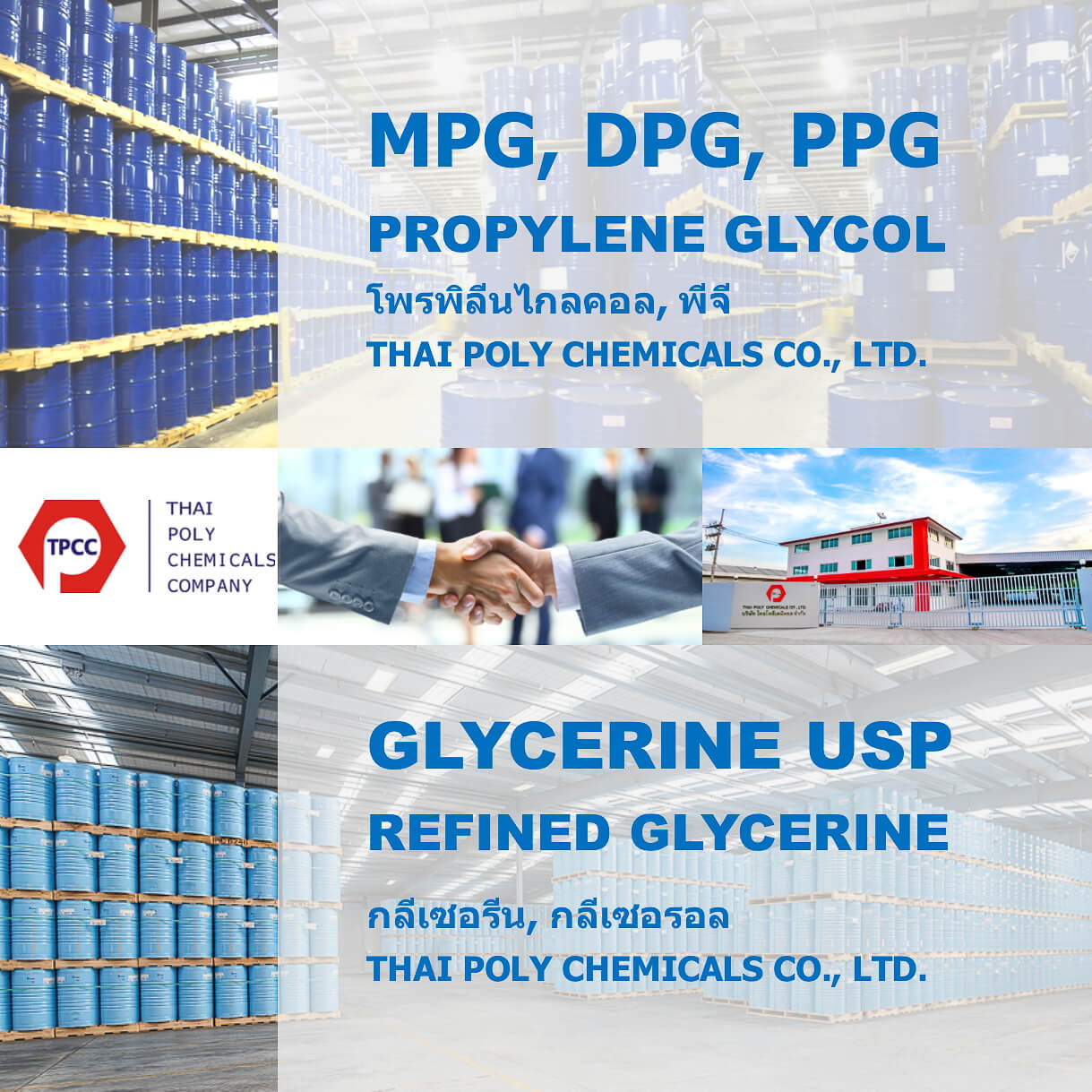 โพรพิลีนไกลคอล, Propylene Glycol, กลีเซอรีน, Glycerine, Glycerine USP, MPG USP รูปที่ 1