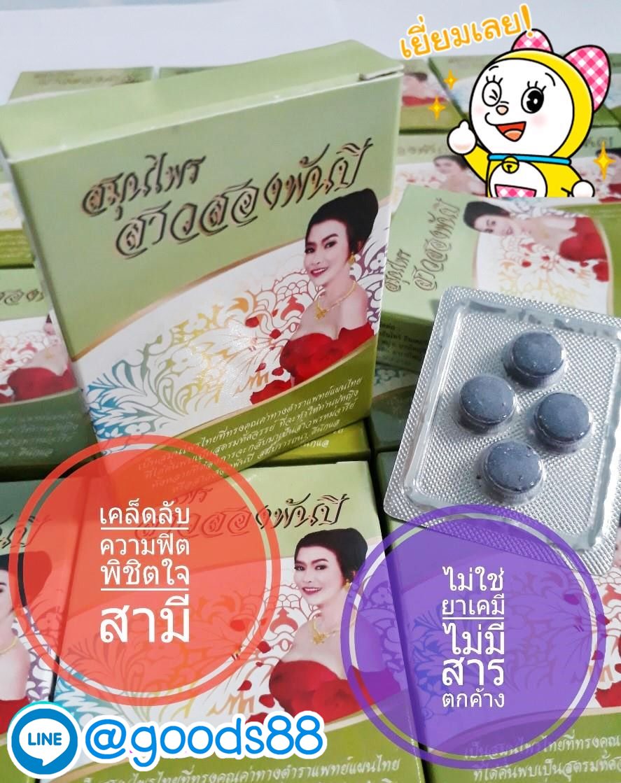 สมุนไพรสาวสองพันปี ฟิตกระชับช่องคลอด ลดตกขาว ลดคัน ลดกลิ่นไม่พึงประสงค์ รูปที่ 4
