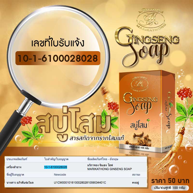 สบู่โสมมริกา เคล็ดลับผิวสะอาด รูปที่ 2
