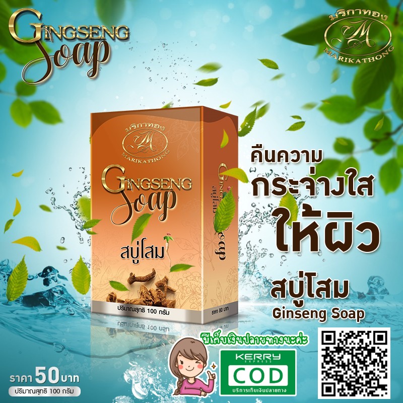 สบู่โสมมริกา เคล็ดลับผิวสะอาด รูปที่ 5