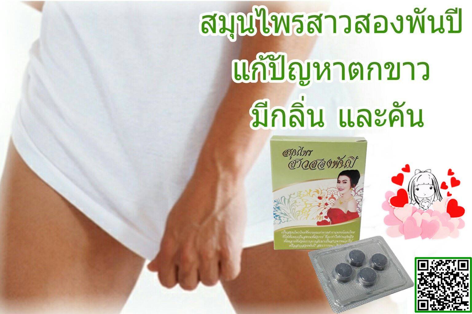 สมุนไพรสาวสองพันปี ฟิตกระชับช่องคลอด ลดตกขาว ลดคัน ลดกลิ่นไม่พึงประสงค์ รูปที่ 5
