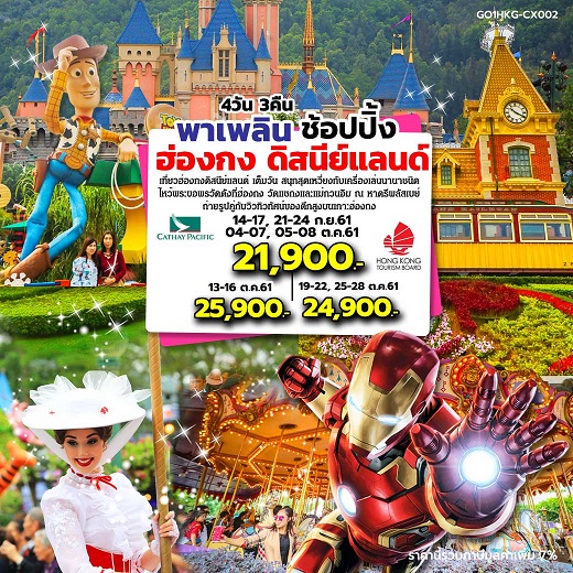 ทัวร์ฮ่องกง มาเก๊า ทัวร์ฮ่องกงกันยายน ทัวร์ฮ่องกงเดือนตุลาคม 2561/2018 ทัวร์ฮ่องกง 2018/2561 ทัวร์ฮ่องกงไหว้พระ พระใหญ่ลันเตา 4 วัน 3 คืน โดยสายการบินฮ่องกง แอร์ไลน์ (HX)  รูปที่ 1