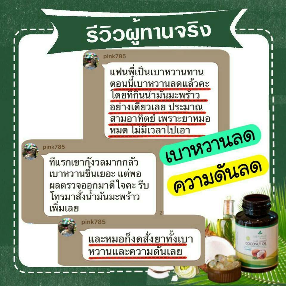 น้ำมันมะพร้าวสกัดเย็น 0629655191 ติดต่อคุณยา ขายปลีกและส่ง รูปที่ 1