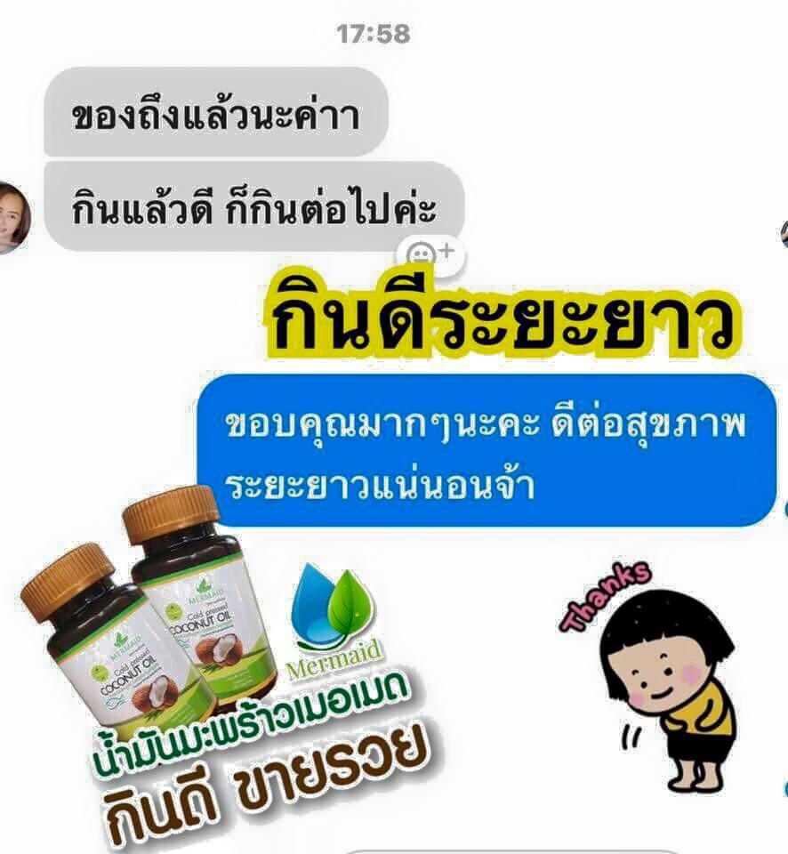 น้ำมันมะพร้าวสกัดเย็น รูปที่ 4