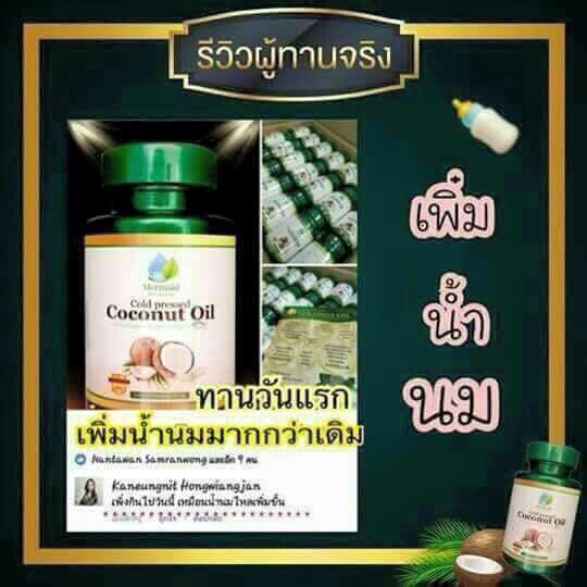 น้ำมันมะพร้าวสกัดเย็น รูปที่ 4