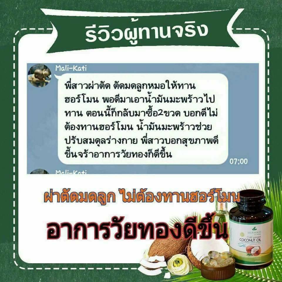 น้ำมันมะพร้าวสกัดเย็น รูปที่ 4
