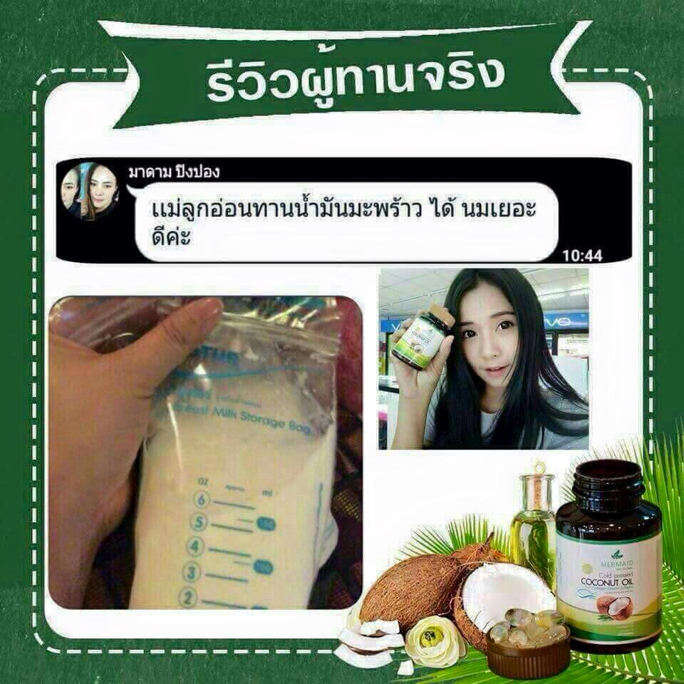 น้ำมันมะพร้าวสกัดเย็นเมอเมด รูปที่ 5