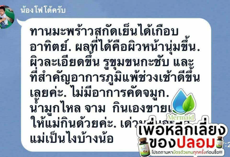 น้ำมันมะพร้าวสกัดเย็น รูปที่ 5