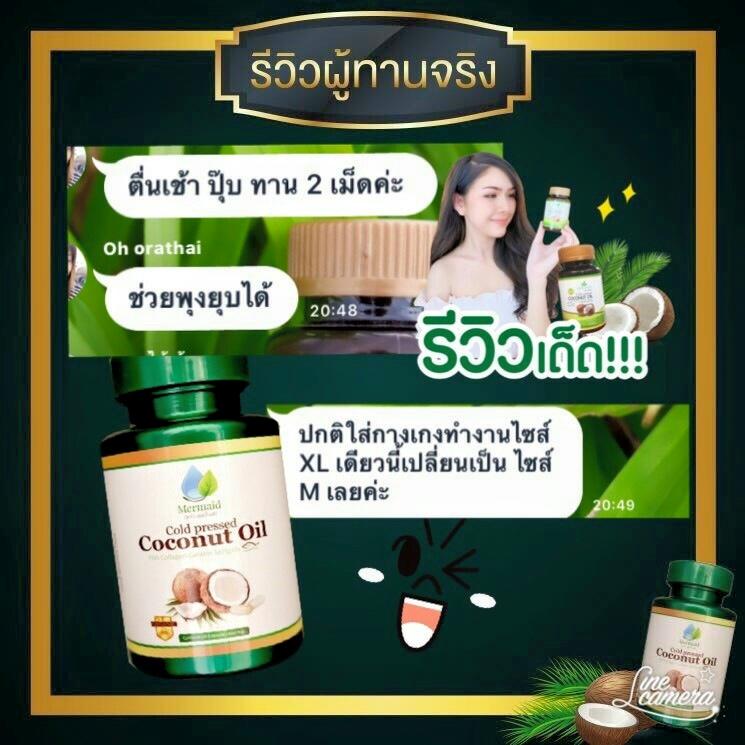 น้ำมันมะพร้าวสกัดเย็น รูปที่ 4