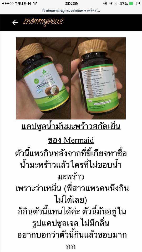 น้ำมันมะพร้าวสกัดเย็น รูปที่ 5