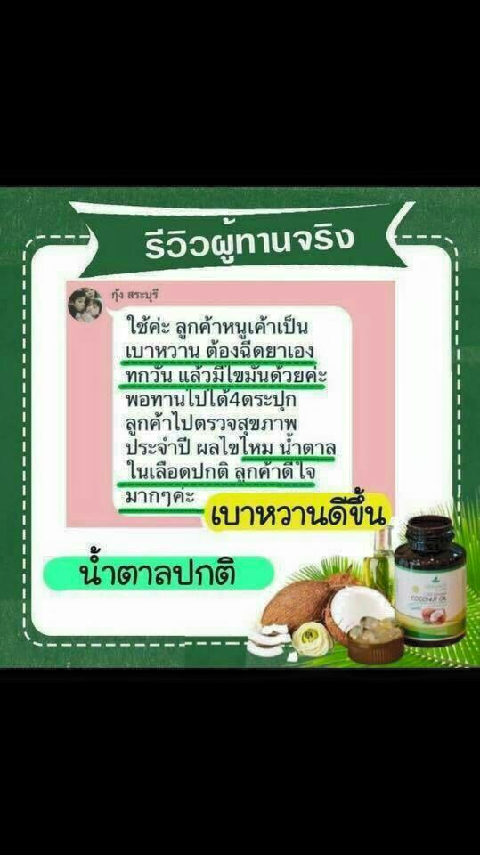 น้ำมันมะพร้าวสกัดเย็น รูปที่ 5