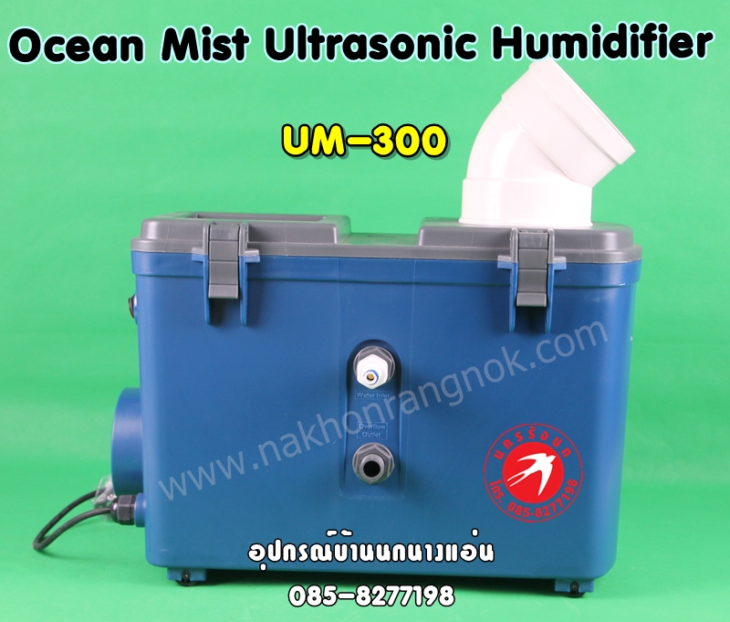 เครื่องทำหมอก Ocean Mist Ultrasonic Humidifier UM-300 รูปที่ 1