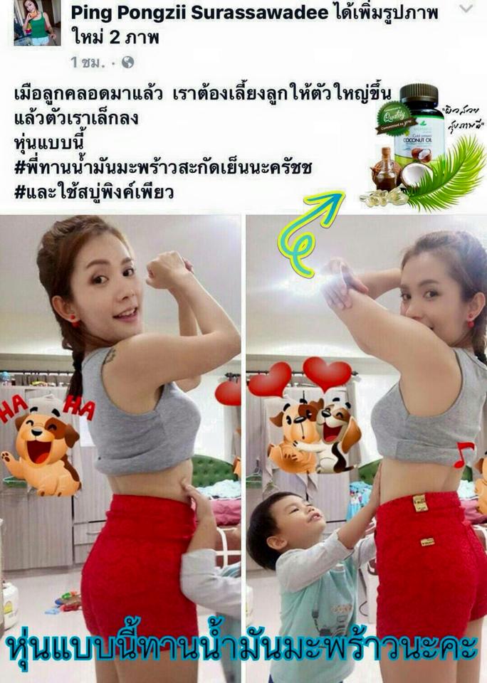 น้ำมันมะพร้าวสกัดเย็น รูปที่ 3