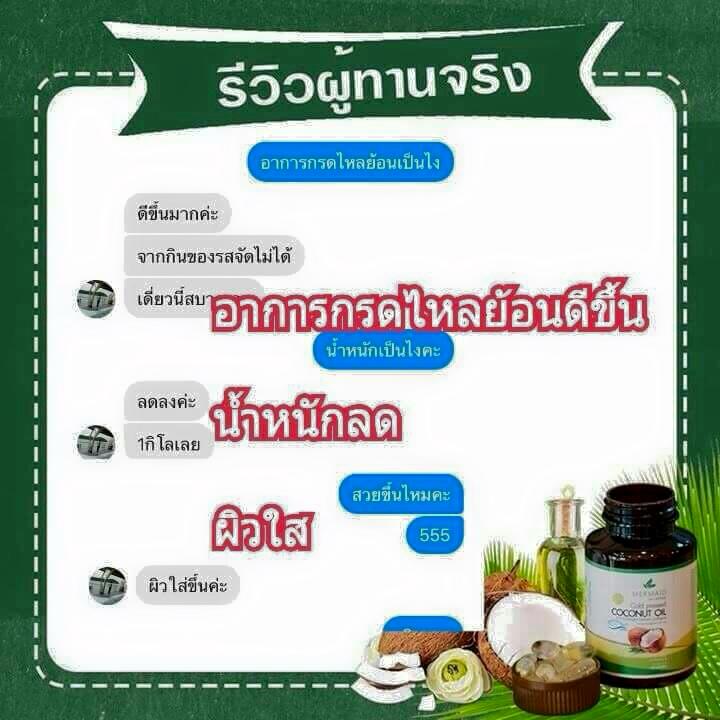 น้ำมันมะพร้าวสกัดเย็น รูปที่ 3