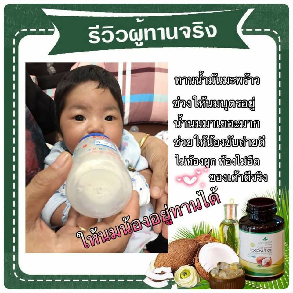 น้ำมันมะพร้าวสกัดเย็นเมอเมด รูปที่ 4