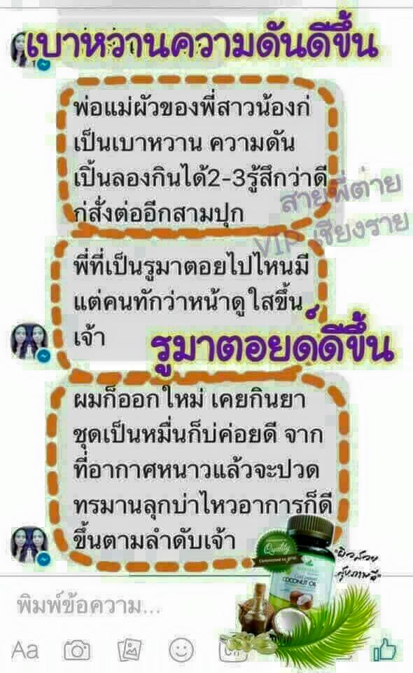น้ำมันมะพร้าวสกัดเย็น รูปที่ 3