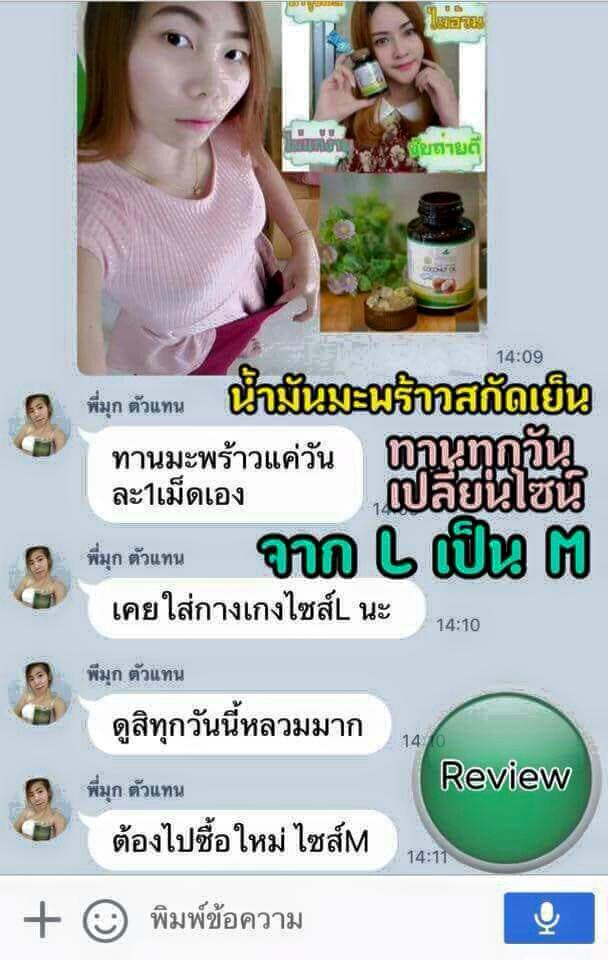 น้ำมันมะพร้าวสกัดเย็น รูปที่ 3