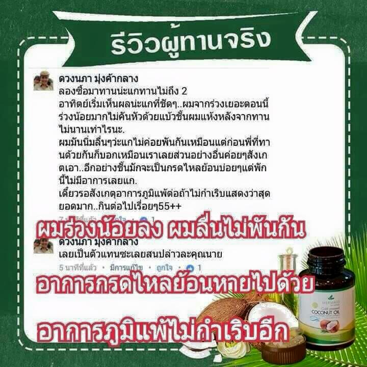 น้ำมันมะพร้าวสกัดเย็น รูปที่ 3