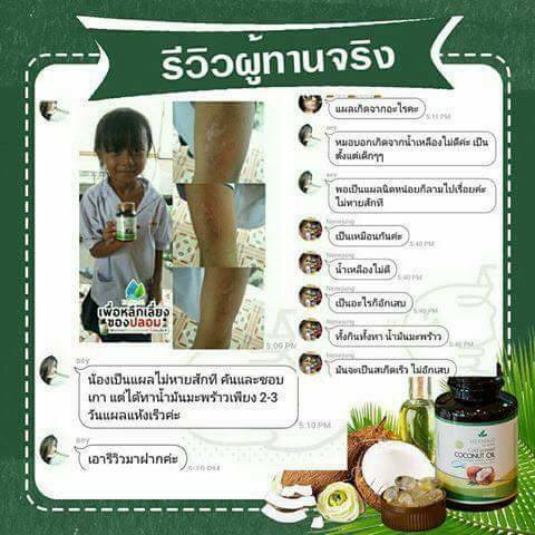 น้ำมันมะพร้าวสกัดเย็น รูปที่ 4