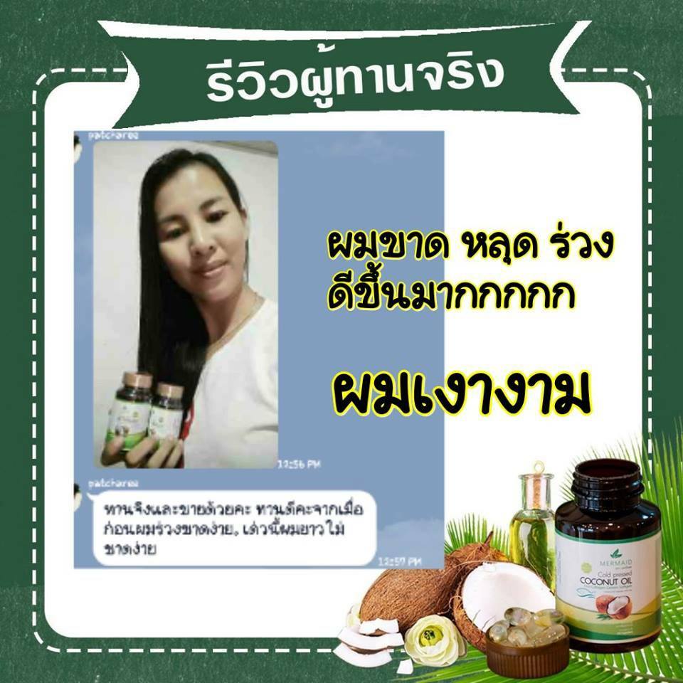 น้ำมันมะพร้าวสกัดเย็น รูปที่ 3