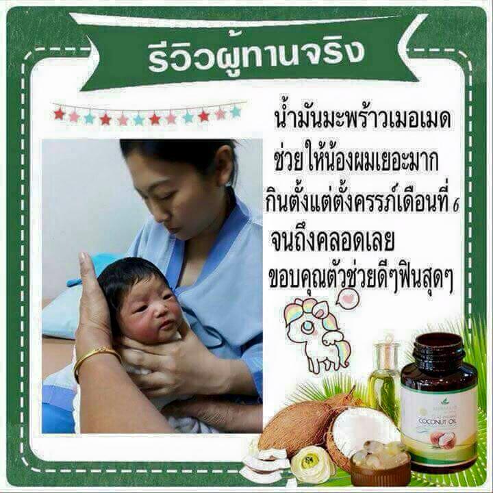 น้ำมันมะพร้าวสกัดเย็น รูปที่ 3