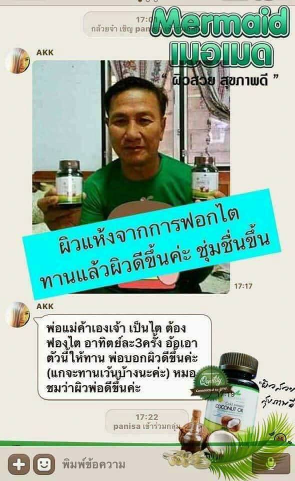 น้ำมันมะพร้าวสกัดเย็น รูปที่ 5