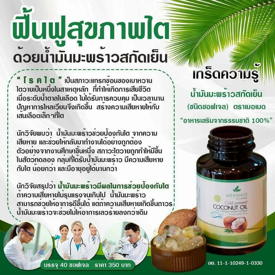 น้ำมันมะพร้าวสกัดเย็น รูปที่ 5